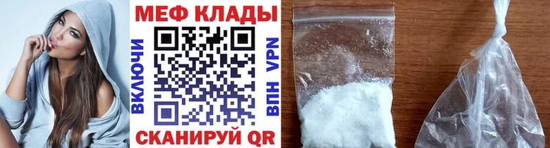 Меф мяу мяу Калининск